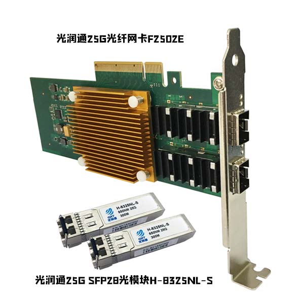 25G SFP28光纖網卡 25G SFP28光纖網卡