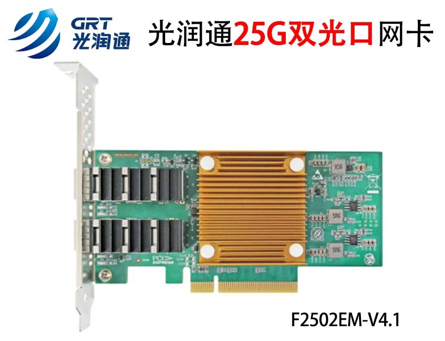 25G網卡